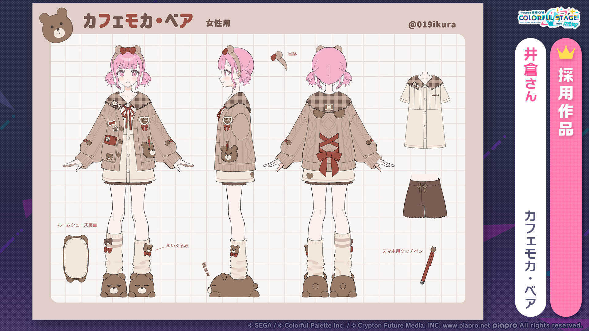 カフェモカ・ベア