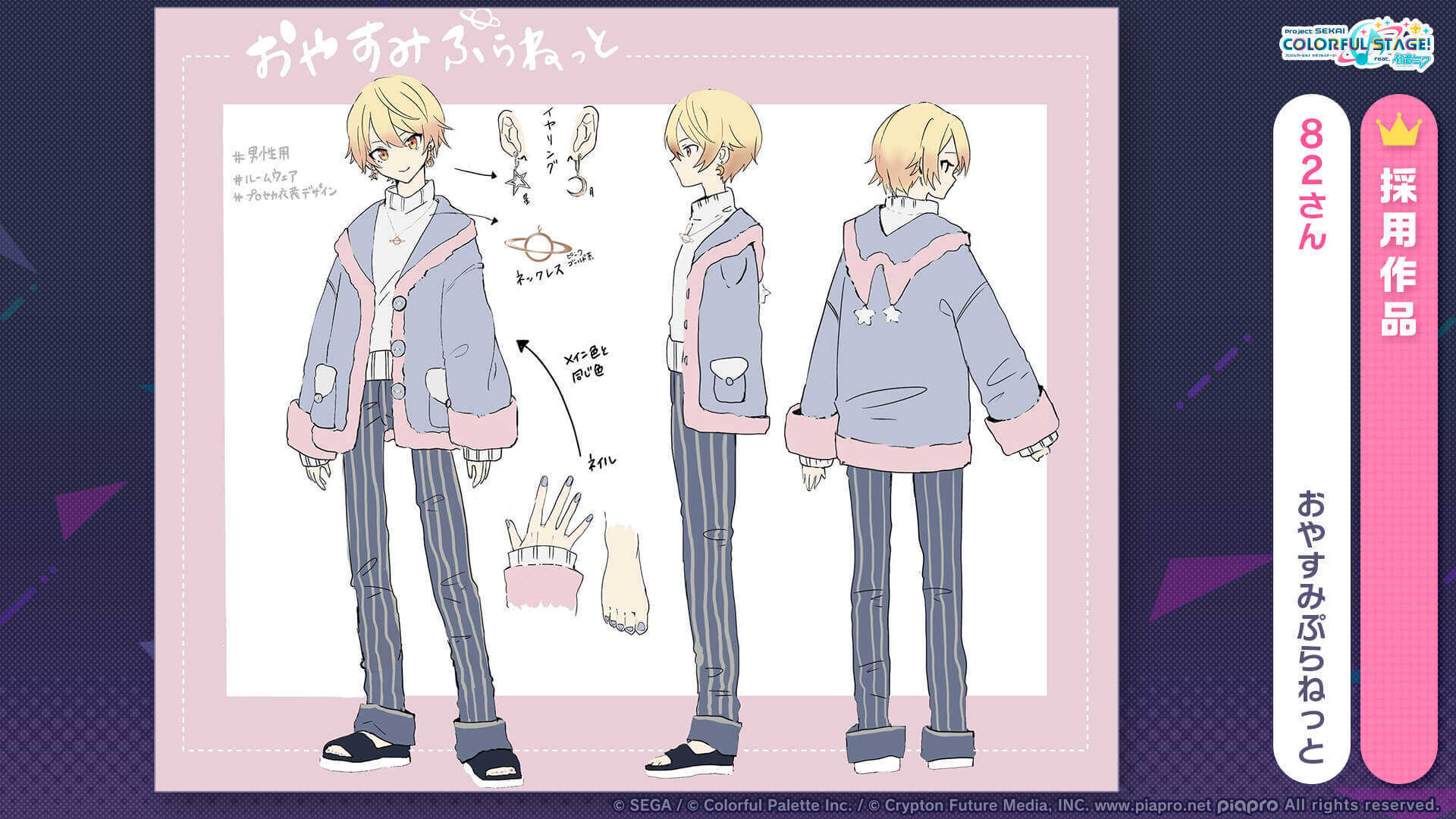 おやすみぷらねっと