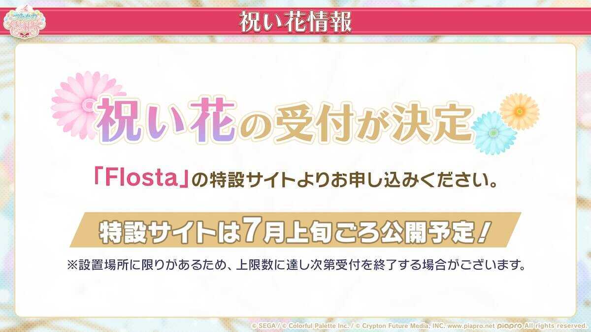 プロセカ感謝祭祝い花