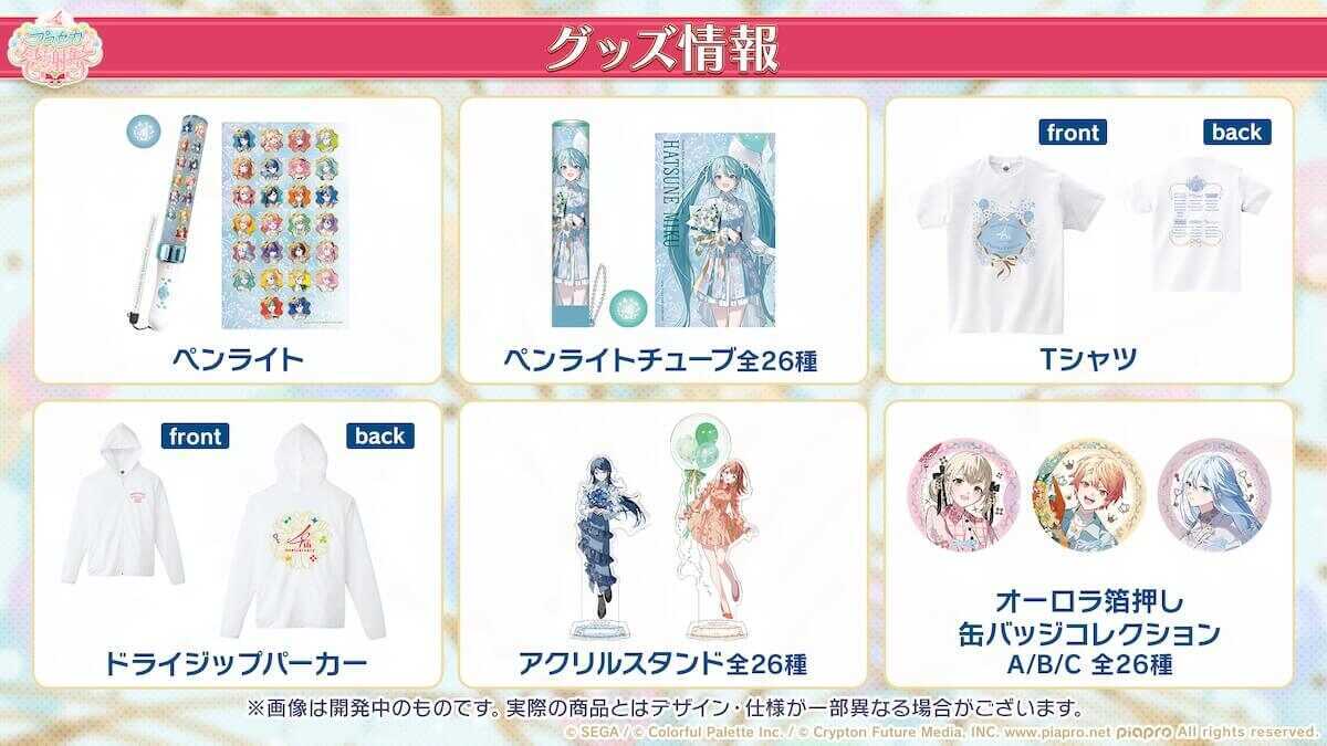 プロセカ感謝祭グッズ1