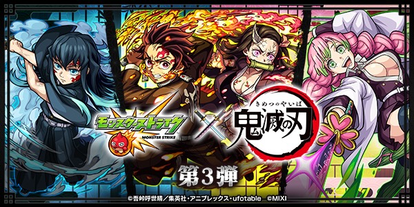 鬼滅の刃コラボ第3弾 バナー
