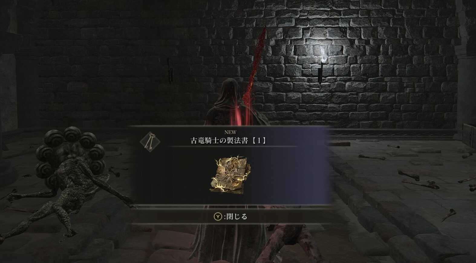 古竜騎士の製法書【1】