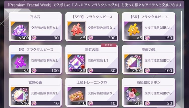 プレミアムフラクタルメダル交換所
