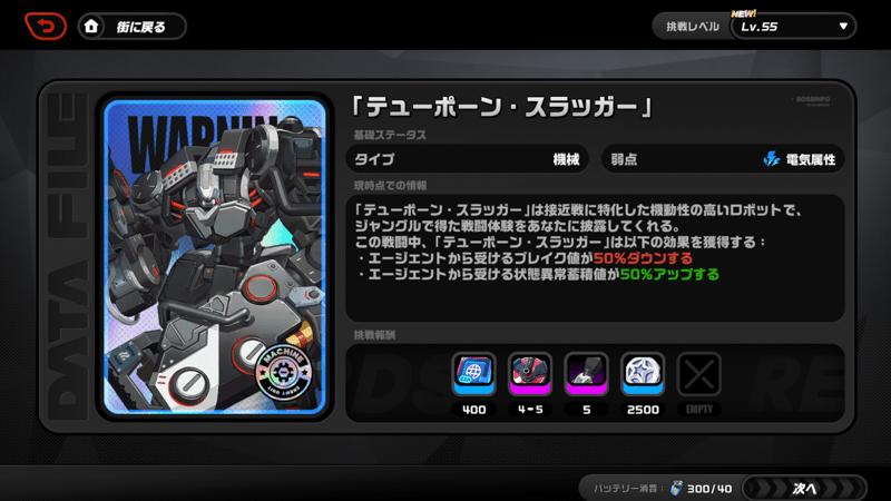 テュポーン・スラッガー画像