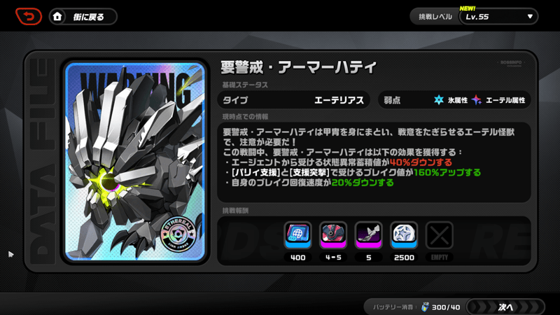 要警戒・アーマーハティ画像