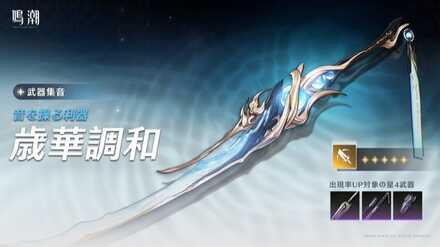 今汐武器ガチャ画像