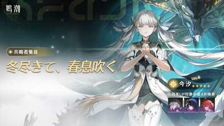 今汐ガチャ画像