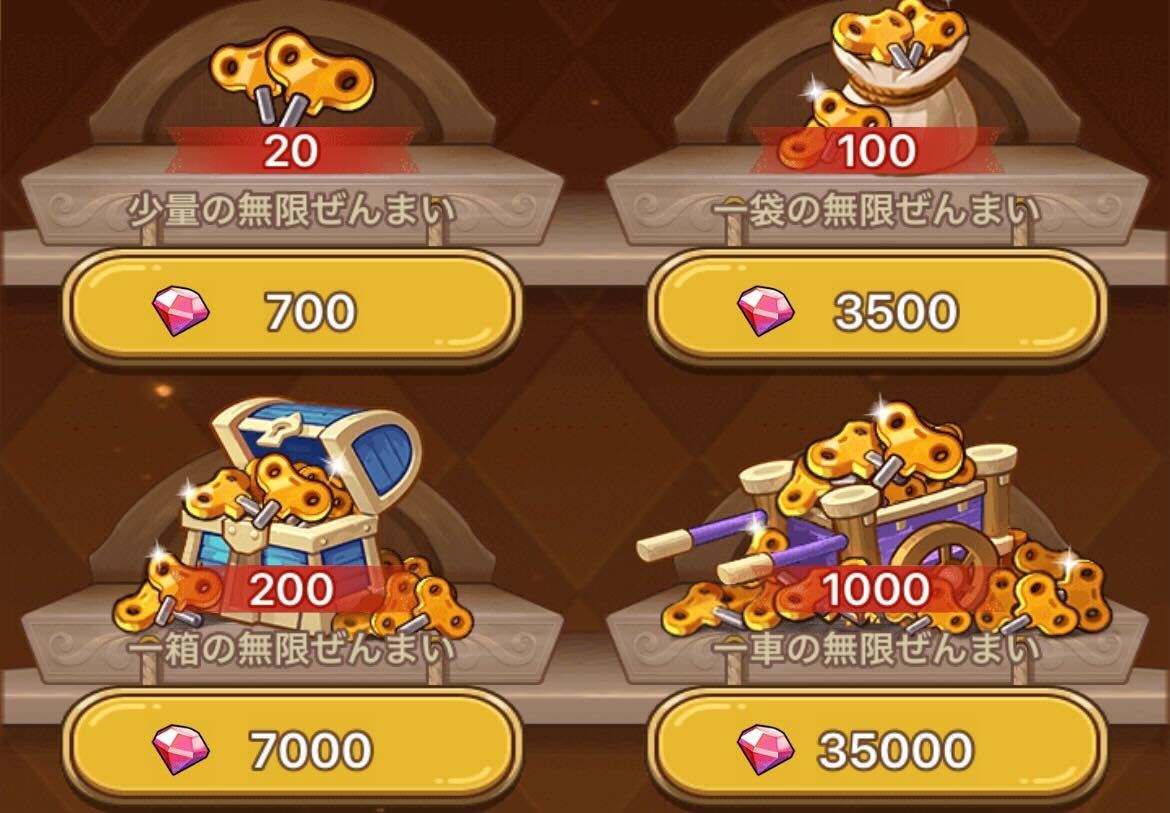 無限ぜんまいが優先