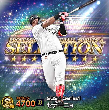 セデーニョ画像