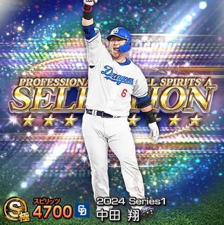 中田翔セット 少なく