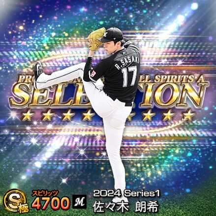 佐々木朗希画像