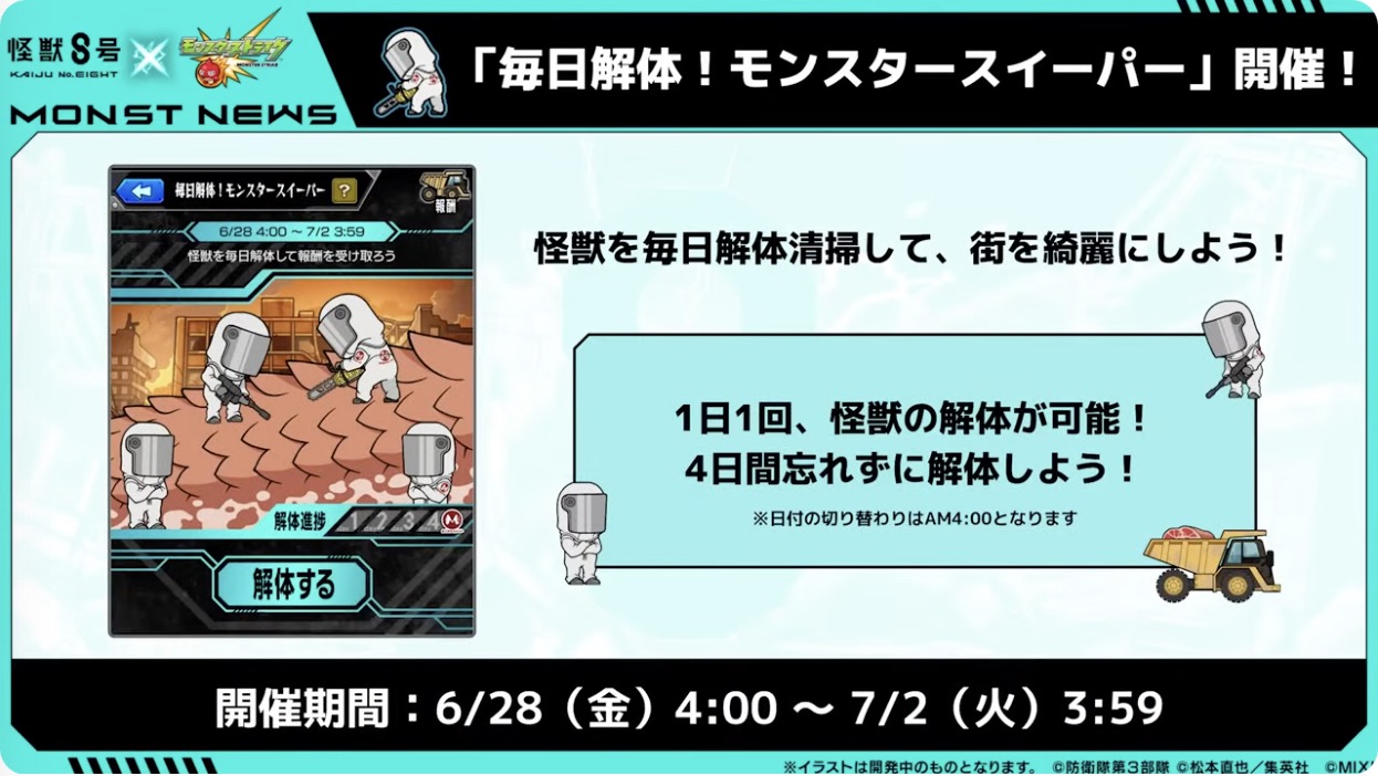 モンストスイーパー