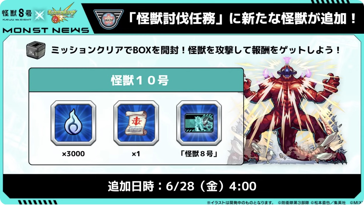 怪獣10号ミッション