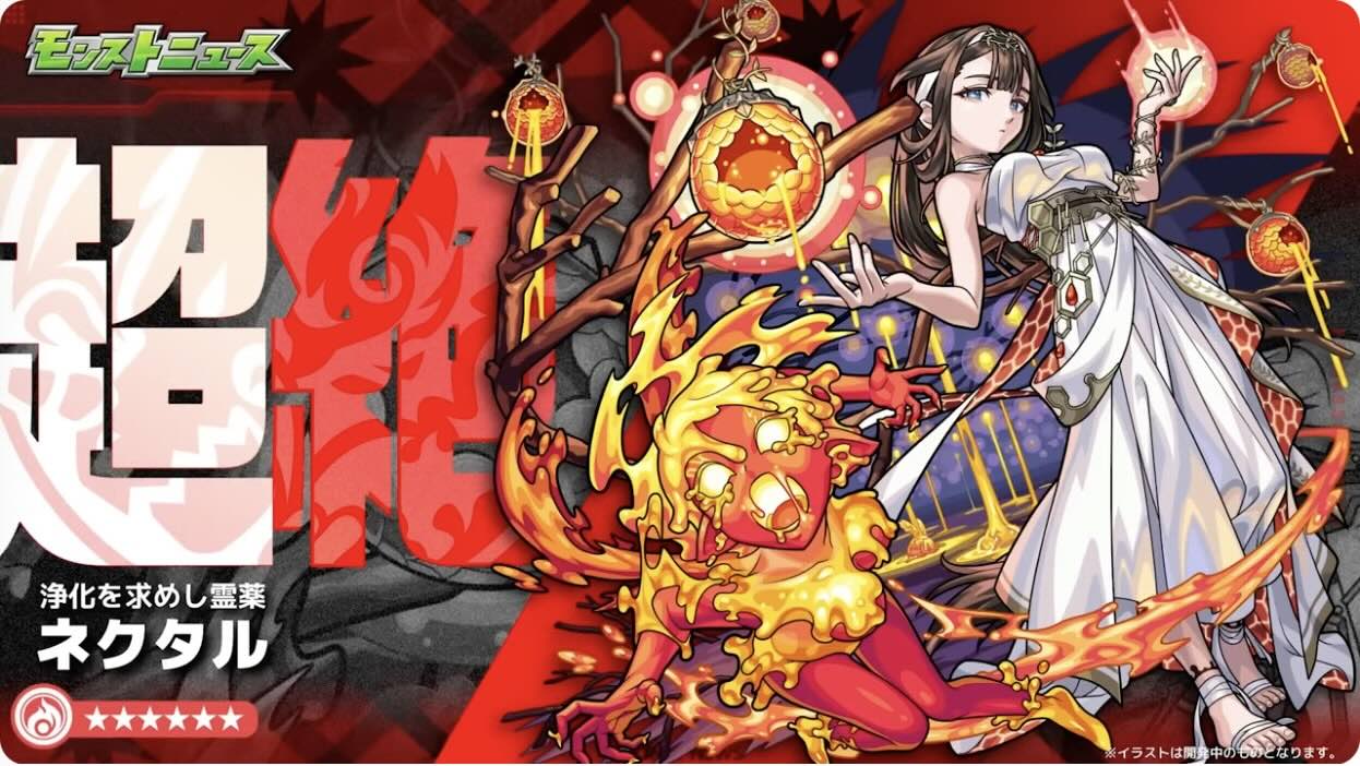 ネクタルバナー