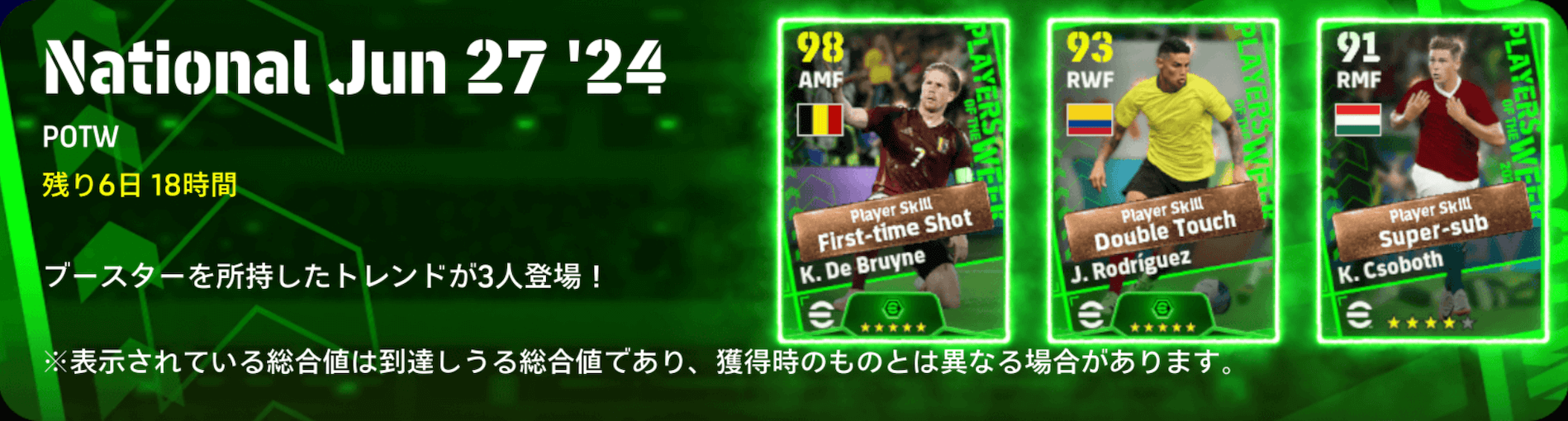 ナショナル週間FP(06/27)画像