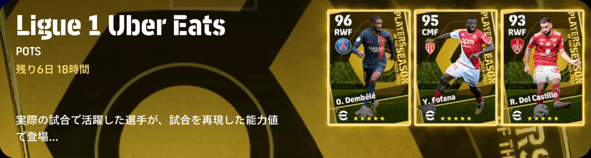 リーグアンPOTS(06/27)画像