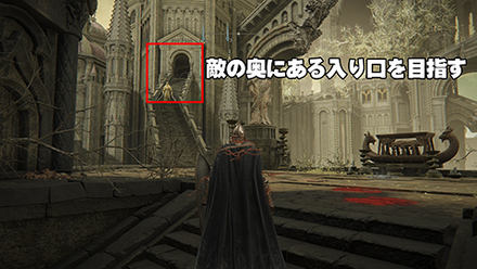 敵の奥の入り口