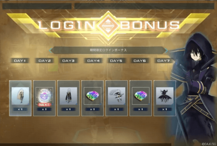 ログインボーナス