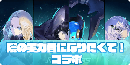 陰の実力者になりたくて！