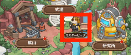 ②ミスターピッグをタップ