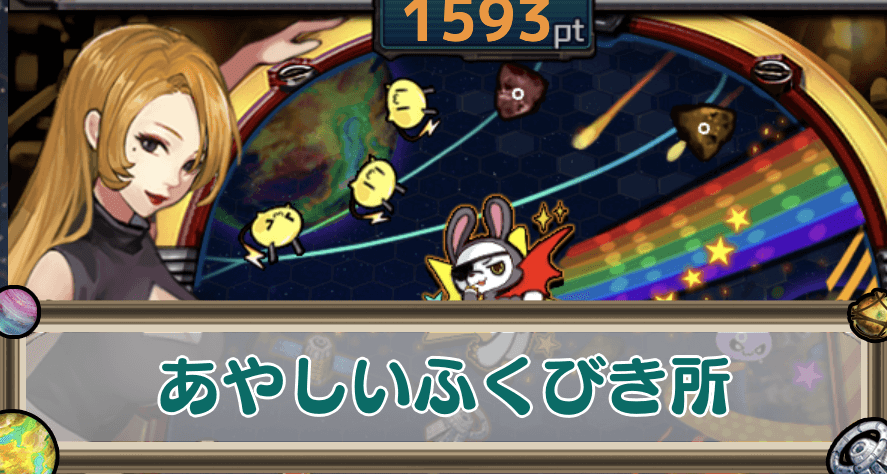 あやしいふくびき所