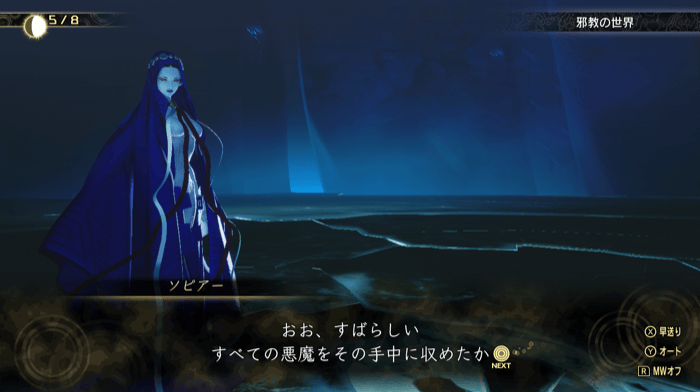 悪魔全入手時の画像