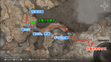 古竜セネサクスの場所