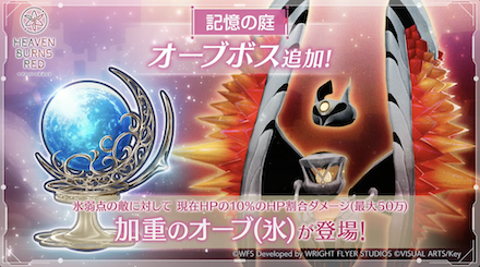 オーブボス攻略と一覧｜オーブの入手方法とスキル一覧