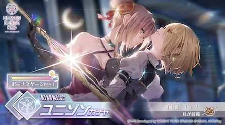 SS白河ユイナ(ユニゾン)ピックアップガチャシミュレーターのサムネイル