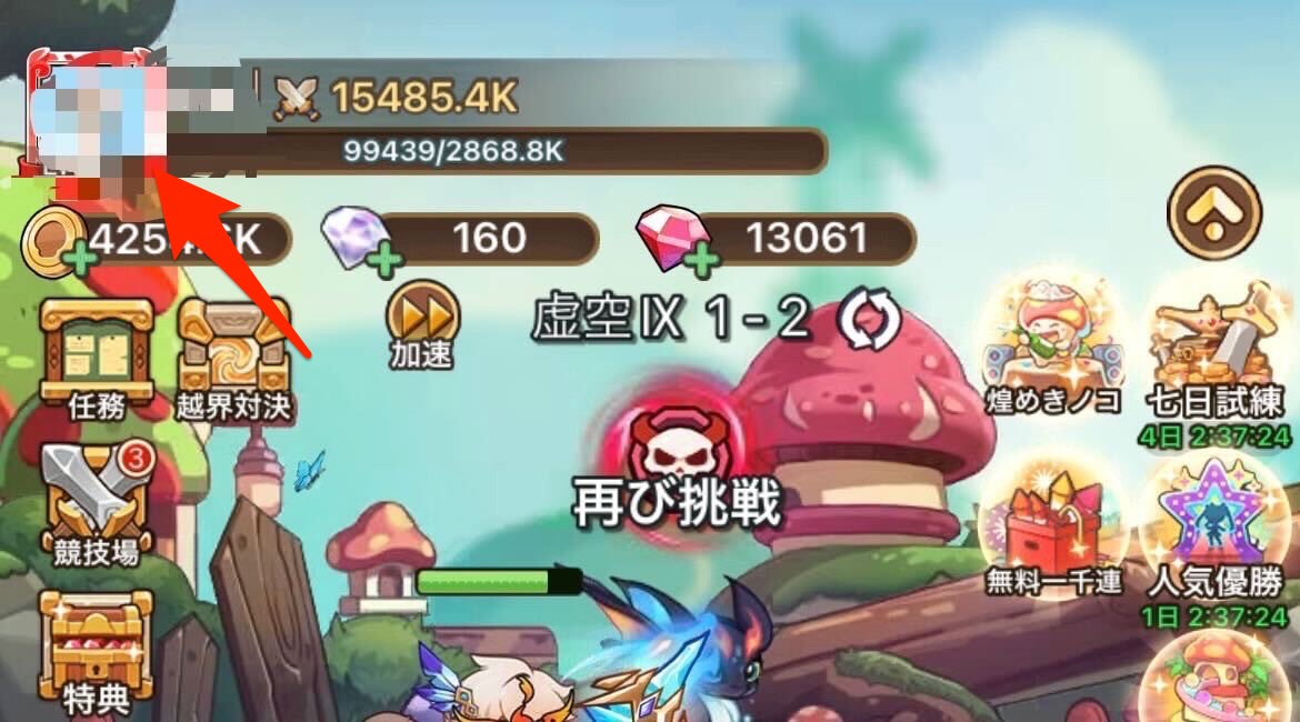 左上アイコンタップ