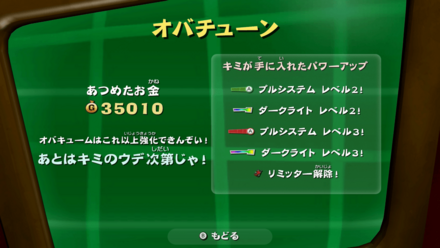 オバキューム強化