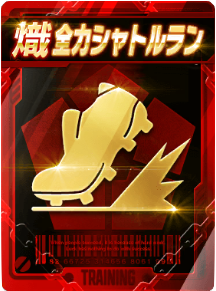 全力シャトルラン