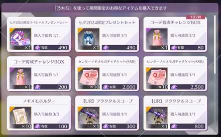 七夕2024ショップ