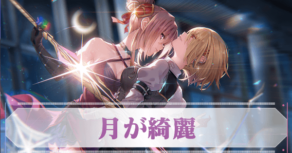 SS白河ユイナ(ユニゾン)の評価とスキル