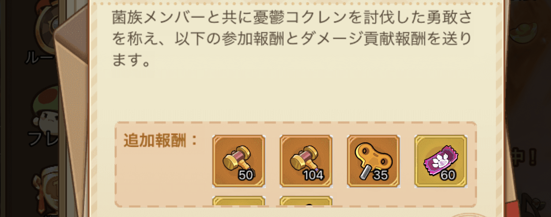 コクレンの討伐報酬