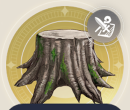 泰然の切り株の画像