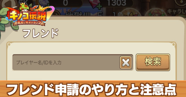 フレンド申請バナー