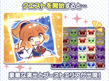 ブーストエリアとは