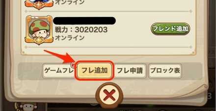 フレ追加ボタン