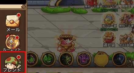 フレンドを選択する