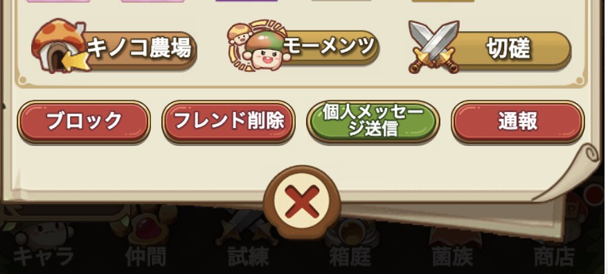 フレンド詳細画面