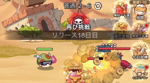 サーバー解放18日目