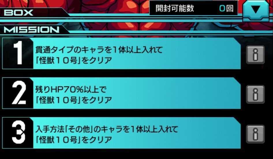 怪獣10号 ミッション