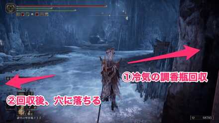 冷気の調香瓶の場所