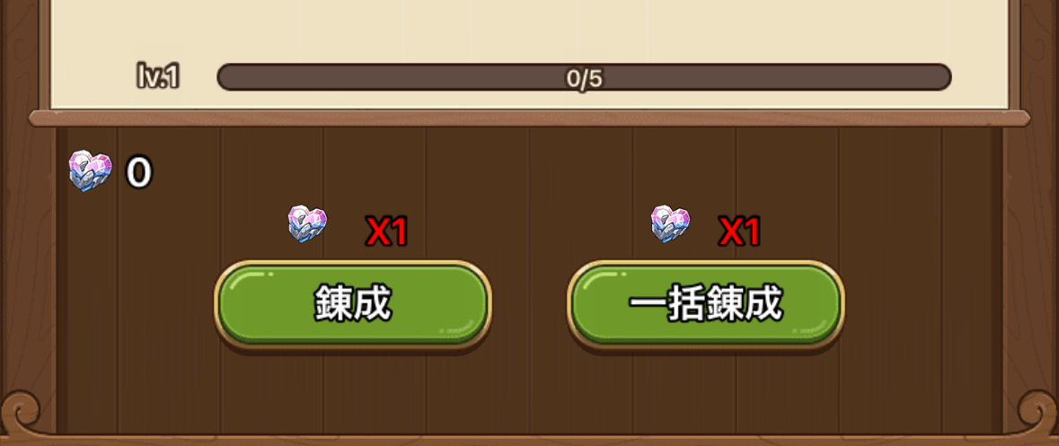 真愛の石の使い道