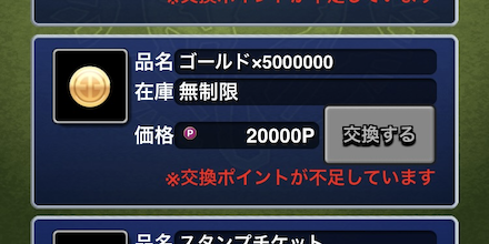 イベントクエストのポイントと交換しよう