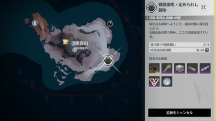 戦歌復唱・定められし闘争の場所