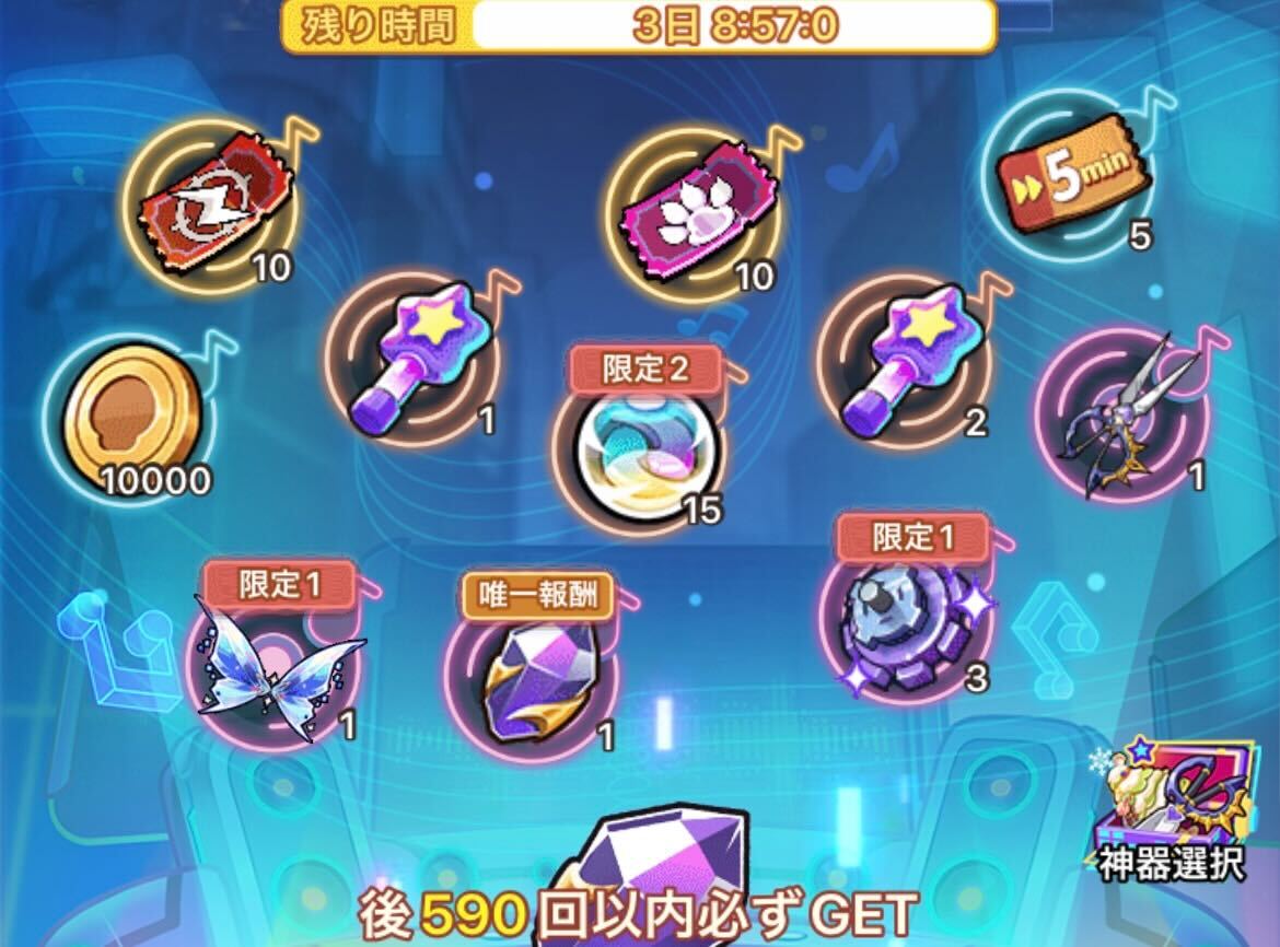 イベントガチャ