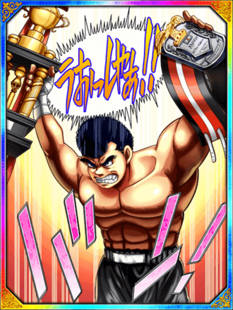 (ミドル級タイトル初奪取)鷹村 守の画像