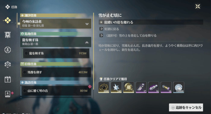 第1章第7幕最後のストーリーで入手